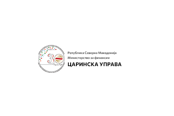 Оглас за вработување во Министерство за финансии - Царинска управа