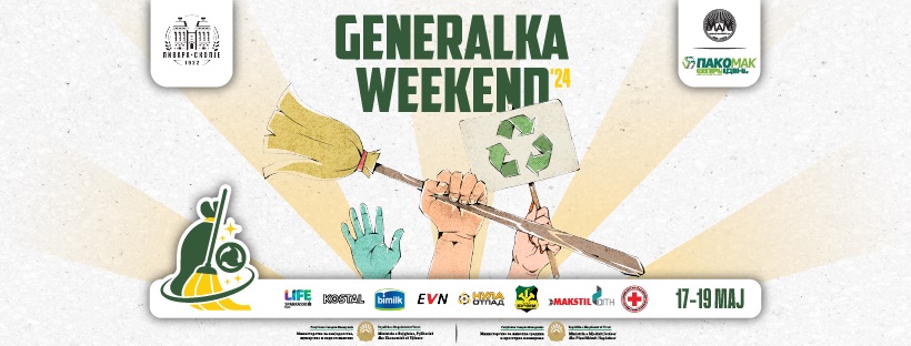Најголемата еколошка акција во историјата на нашата земја - Генералка викенд 24 ќе се одржи од 17 до 19 мај