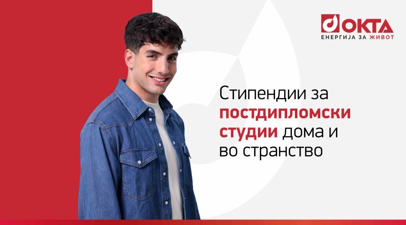 ОКТА го објави конкурсот за доделување стипендии за постдипломски студии